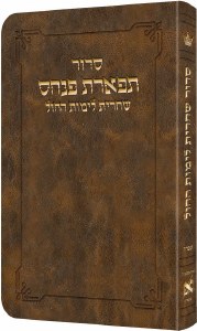 Picture of Artscroll Weekday Shacharis Siddur Tiferes Pinchas Hebrew with Hebrew Instructions Pocket Size Sefard Light Brown [Flexcover]